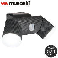 ムサシ 人感センサーライト 屋外 防犯ライト 乾電池式 4.5W×2灯 LEDセンサーライト LED-CY260 自動点灯 …