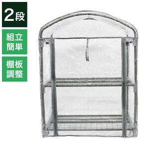組立式簡易温室 マルハチ産業 グリーンキーパー 2段 グレー 家庭菜園 園芸 簡単組立 温室 ビニール温室 ビニールハウス フラワースタンド 組み立て簡単 ガーデニング 庭(代引不可)【送料無