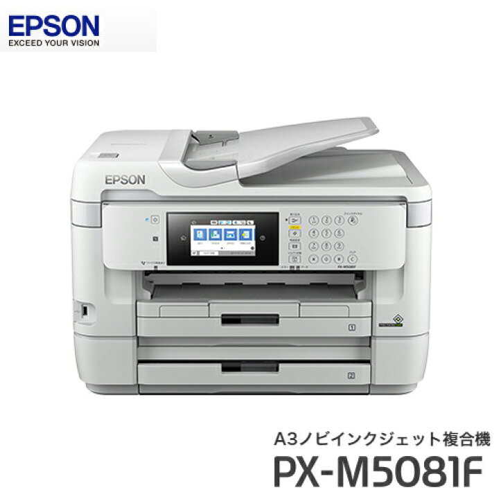 楽天市場】エプソン PX-M5081F プリンター A3ノビインクジェット複合機 