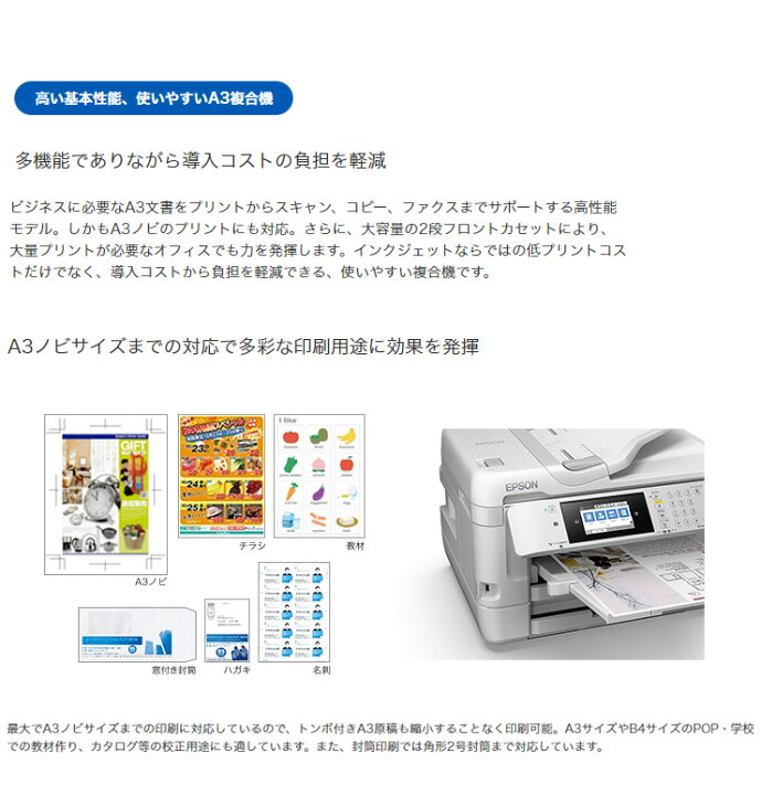 楽天市場】エプソン PX-M5081F プリンター A3ノビインクジェット複合機 