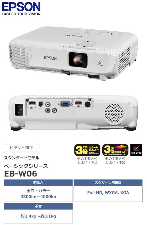 楽天市場】エプソン ビジネスプロジェクター ベーシックモデル EB-W06 