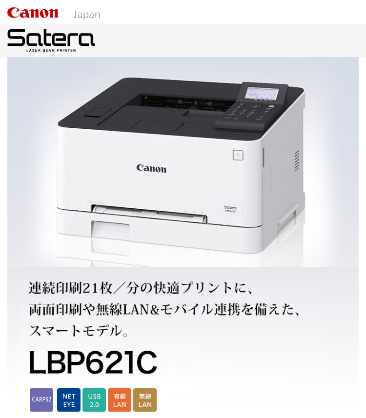 楽天市場】Canon カラーレーザープリンター Satera LBP621C キヤノン