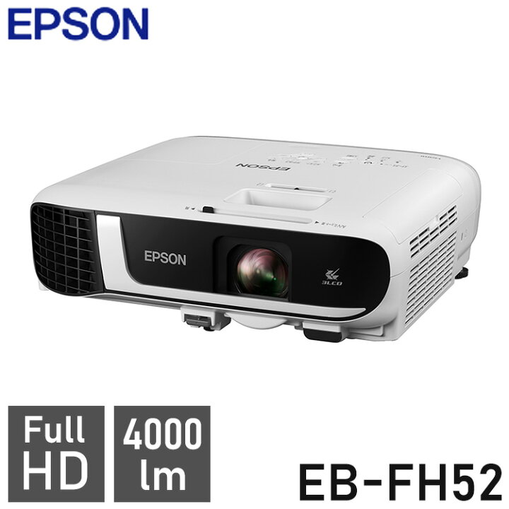 楽天市場】エプソン ビジネスプロジェクター EB-FH52 FHD/4000lm 無線 