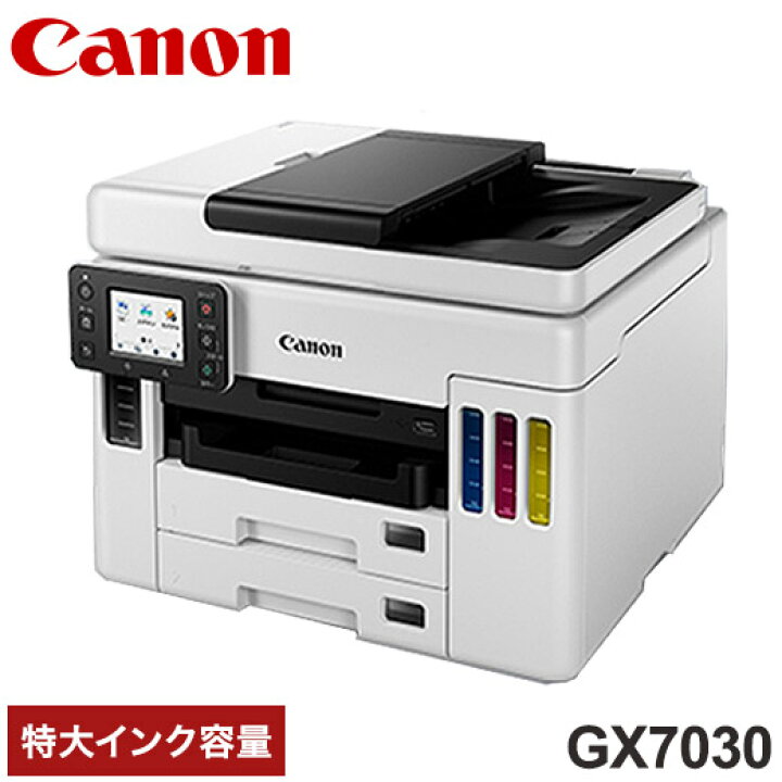 ☆キヤノン / CANON 特大容量タンク搭載ビジネスインクジェット 