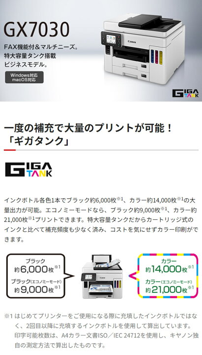 楽天市場】CANON A4ビジネスインクジェットプリンター GX7030 GX 