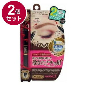 【単品2個セット】 アヴァンセ ジョリ・エ ジョリ・エ 2Wayアイブロウ (ナチュラルブラウン) アイメイク ブロウ 目 目元 コスメ 化粧 日本 日本製【送料無料】