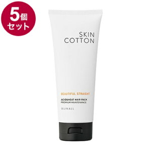 【単品5個セット】 SKINCOTTON スキンコットン ビューティフルストレート 酸熱ヘアパック チュベローズの香り 180g パサつき うねり 広がり くせ毛 ストレート さらさら 酸熱【送料無料】