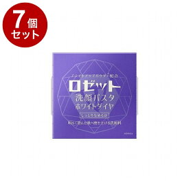 【単品7個セット】ロゼット 洗顔パスタ ホワイトダイヤ 90g コスメ 化粧品 洗顔 洗顔フォーム【送料無料】