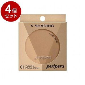 【単品4個セット】ペリペラ ブイ シェーディング 01 NATURAL BROWN peripera ナチュラルブラウン イエベ 韓国コスメ【送料無料】