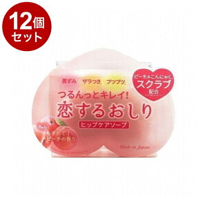【単品12個セット】 恋するおしりヒップケアソープ 80g ボディケア スキンケア 角質ケア【送料無料】