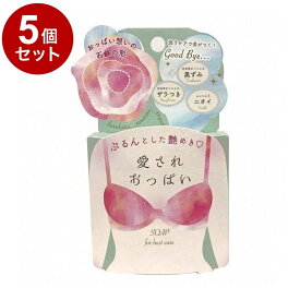 【単品5個セット】 愛されおっぱい 70g ボディケア スキンケア 角質ケア【送料無料】