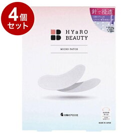 【単品4個セット】 太陽のアロエ社 ヒアロビューティー マイクロパッチ 3回分 化粧品 スキンケア マイクロパッチニードル マイクロニードルパッチ 集中ケア 保湿 ヒアルロン酸 大判サイズ【送料無料】