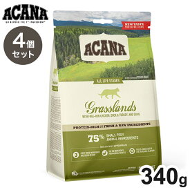 【4個セット】 アカナ グラスランドキャット 340g x4 1.36kg ACANA 猫用 ねこ用 フード キャットフード ペットフード【送料無料】
