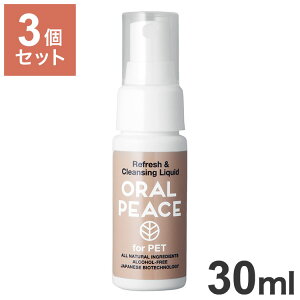 【3個セット】 オーラルピース フォー ペット スプレー 30ml x3 90ml 無添加 植物由来 口腔ケア 歯周病 口臭 歯石 歯垢 ケア 歯みがき 歯磨き 犬用 犬 猫用 猫 ペット用 ORALPEACE for pet【送料無料】
