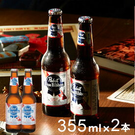 パブストブルーリボン 瓶2本セット 355ml ギフト ビール ラガー アメリカンラガー アメリカ Pabst Brewing Blue Ribbon 瓶ビール すっきり ライト 軽い 飲みやすい 手土産 誕生日 御祝 御礼【送料無料】