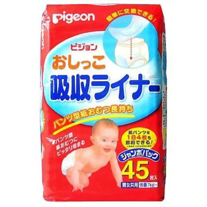 ピジョン おしっこ吸収ライナー 男女共用 45枚入 pigeon 試みよ 