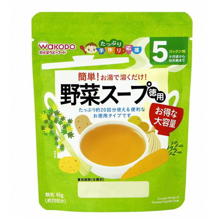 楽天市場】和光堂 手作り応援 野菜スープ徳用 46g 5ヶ月頃から : リコメン堂生活館 楽天市場】和光堂 手作り応援 野菜スープ徳用 46g 5ヶ月頃から : リコメン堂生活館