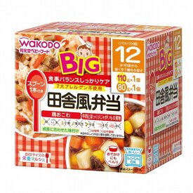 和光堂 BIGサイズの栄養マルシェ 田舎風弁当 110g+80g 1歳頃から