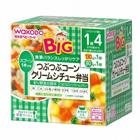 和光堂 BIGサイズの栄養マルシェ コーンシチュ弁当 130g+80g 1歳4ヶ月頃から