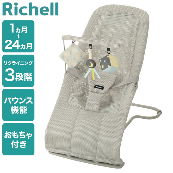 楽天市場】リッチェル バウンシングシート おもちゃ付き バウンサー  