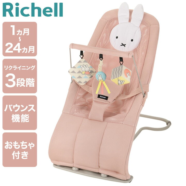楽天市場】リッチェル ミッフィー バウンシングシート おもちゃ付き  