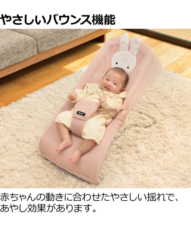 楽天市場】リッチェル ミッフィー バウンシングシート おもちゃ付き  