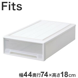【4個セット】 【2025年新作】 天馬 収納ケース Fits フィッツケース 74-44S WC(ホワイトクリア)【送料無料】