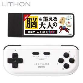 ゲーム機 脳を鍛える大人の娯楽ゲーム 麻雀 将棋 テレビゲーム ゲーム4種内蔵 脳トレ ゲーム 懐かしい レトロ プレゼント 敬老の日 KTFC-008B(代引不可)【メール便配送】