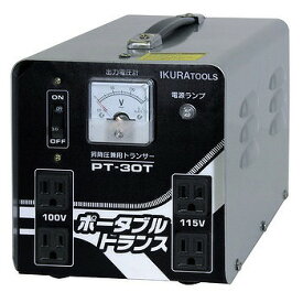 育良精機 IKURATOOL(育良精機) ポータブルトランス PT30T 昇降圧兼用 AC100/200兼用V【送料無料】