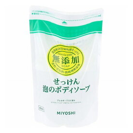 ミヨシ石鹸 無添加せっけん泡のボディーソープ 詰め替え 450ml