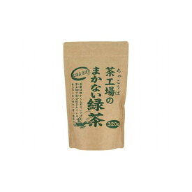 【まとめ買い】 大井川茶園 茶工場のまかない緑茶 袋 320g x12個セット 食品 業務用 大量 まとめ セット セット売り(代引不可)【送料無料】
