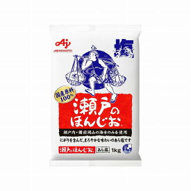 【まとめ買い】 味の素 瀬戸の本塩 袋 1Kg x10個セット 食品 業務用 大量 まとめ セット セット売り(代引不可)【送料無料】