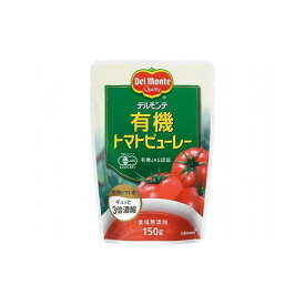 【まとめ買い】デルモンテ 有機 トマトピューレー 150g x12個セット まとめ セット セット買い 業務用(代引不可)