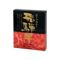 楽天市場】吉田ハム 飛騨牛ビーフカレーの通販