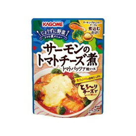 【5個セット】 カゴメ サーモンのトマトチーズ煮ソース 220g x5(代引不可)【送料無料】