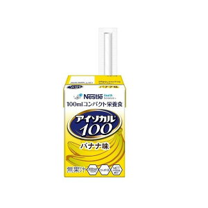 【単品12個セット】 アイソカル 100 バナナ味 100mlx12 まとめ買い まとめ売り お徳用 大容量 セット販売(代引不可)【送料無料】
