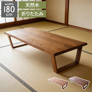 ���� �܂肽���� ��180cm ���b�h�I�[�N���C�� ���[�e�[�u�� �Z���^�[�e�[�u�� �I�C���d�グ �߂��� �V�R�� �܂�r �����i ����40cm 180×80 �����` �ؐ� ���r���O�e�[�u�� �a���_�� �k�� �������