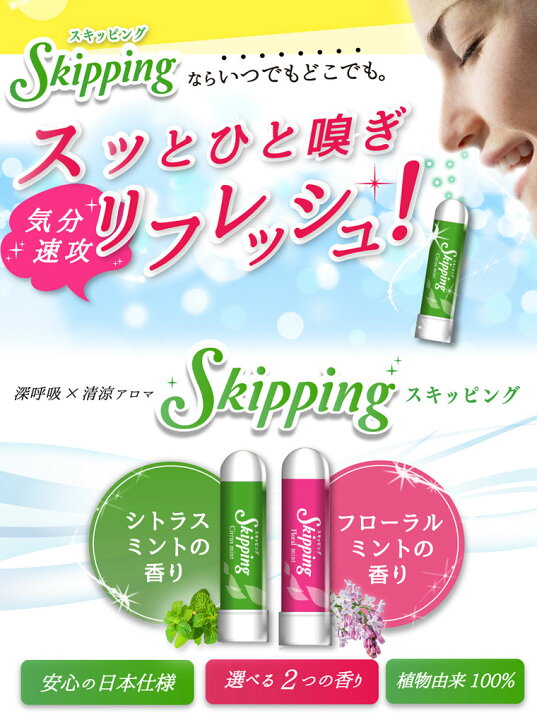 楽天市場 Uyeki ウエキ スキッピング シトラスミントの香り アロマ リラックス ストレス 解消 集中 気分 携帯用 花粉 鼻づまり 眠気 リコメン堂生活館 楽天市場 Uyeki ウエキ スキッピング シトラスミントの香り アロマ リラックス ストレス 解消 集中 気分 携帯用 花粉 鼻づまり 眠気 リコメン堂生活館