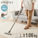 simplus スティック掃除機 コード式 サイクロン 強力吸引 13000Pa 紙パック不要 2WAY ハンディ 軽量 1.06kg グレー ホワイト 水洗い可能 シンプル おしゃれ キャニスティッククリーナー SP-VC01 【送料無料】