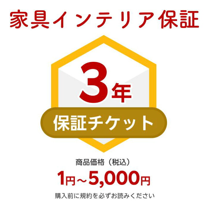 商品価格145,001円〜150,000円<br>家具インテリア保証（自然故障＋物損故障対応）同一店舗同時購入のみ<br>自然故障：メーカー保証期間終了後、保証開始（メーカー保証期間に加え3年間保証）、物損故障：本保証開始日から3年間保証