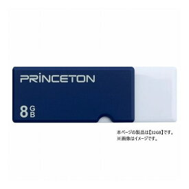 プリンストン キャップレスUSBフラッシュメモリー 32GB ブルー PFU-XTF 32GBL