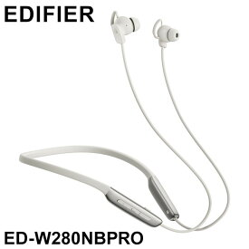 Edifier ノイズキャンセル 機能搭載 ワイヤレス ネックバンド 型 イヤホン ハイレゾ W280NB PRO ホワイト ED-W280NBPRO-SW【送料無料】
