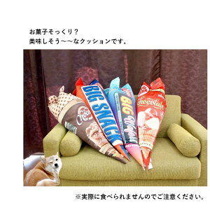 楽天市場 抱き枕 95cm 大きなお菓子のクッション おもしろクッション 映え 面白 プレゼント ギフト ペット まくら 足枕 腰枕 おもしろグッズ 新生活 送料無料 リコメン堂生活館