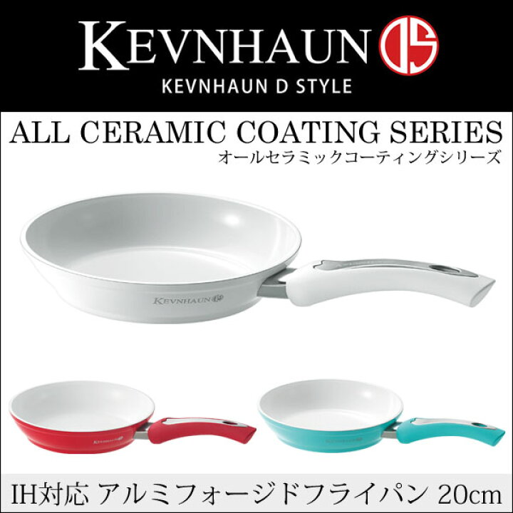 楽天市場】KEVNHAUN ケヴンハウン IH対応 アルミフォージドフライパン 