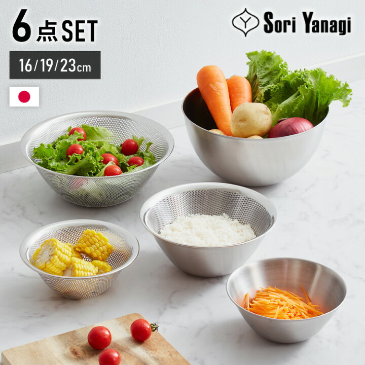 楽天市場】柳宗理 ボウル ザル 6点セット 16/19/23cm 日本製  