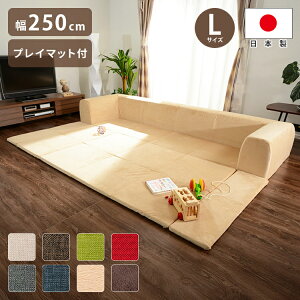 フロアマット付きソファー Lサイズ コーナーソファー 日本製 ロータイプ フロアマット ローソファ コーナー ソファーマットレス ソファーベッド リビング ローソファー カウチ カバーリン