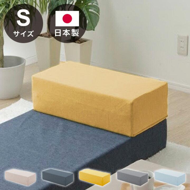 楽天市場】日本製 つなぎ合わせる ブロック ソファ Sサイズ 背もたれ 