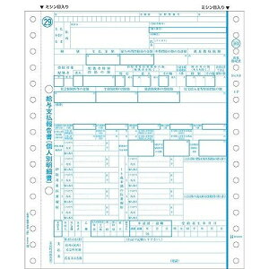 ヒサゴ OP386M 所得税源泉徴収票 ドットプリンタ用(100セット入り)(代引不可)