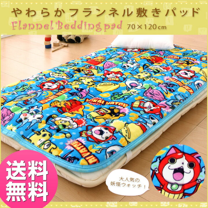 楽天市場 子供 敷きパッド キッズ お昼寝 キャラクター お昼寝敷きパッド 妖怪ウォッチ 70 1cm 送料無料 リコメン堂生活館