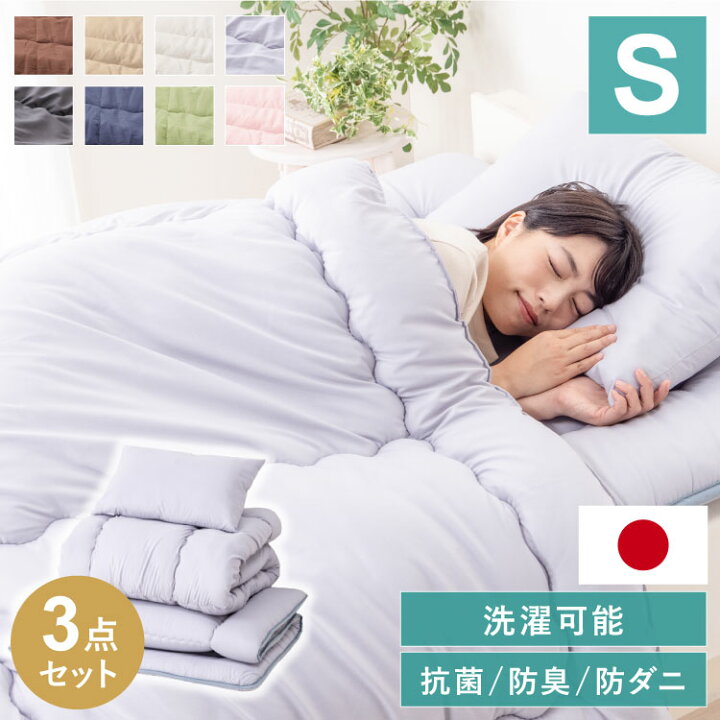 楽天市場】布団セット 3点セット シングル 日本製 国産 高品質 防ダニ 
